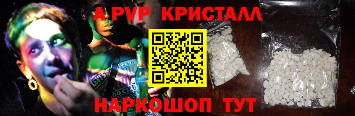 Альфа ПВП  Альфа ПВП крисы CK  Alpha PVP Crystall  где купить наркоту  Кировск  Вход с VPN 