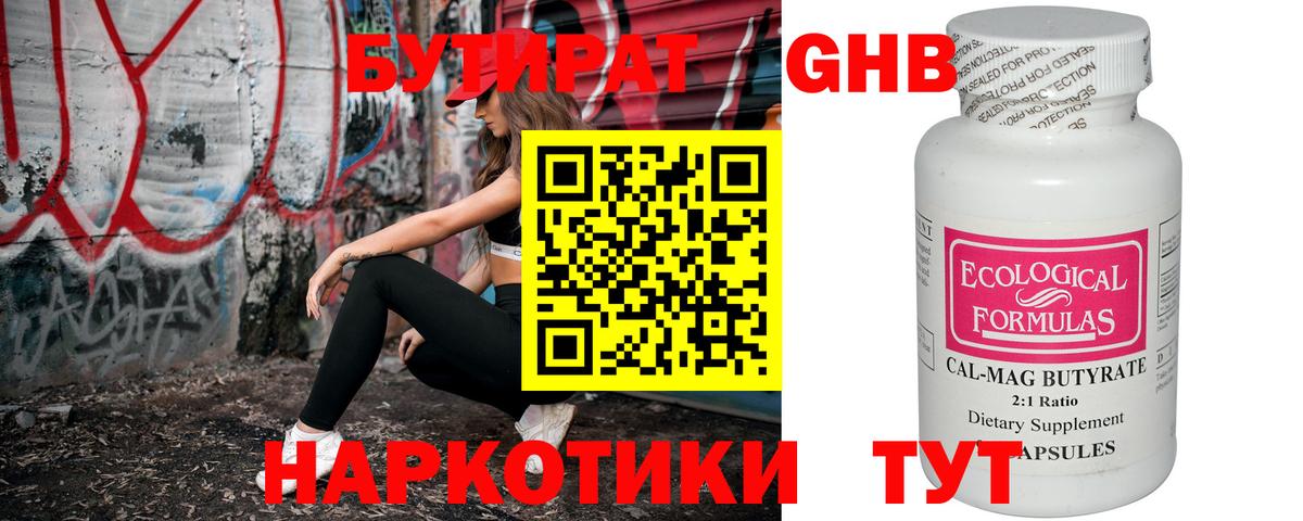 Кировск  Бутират  Вход с VPN  Бутират оксибутират 