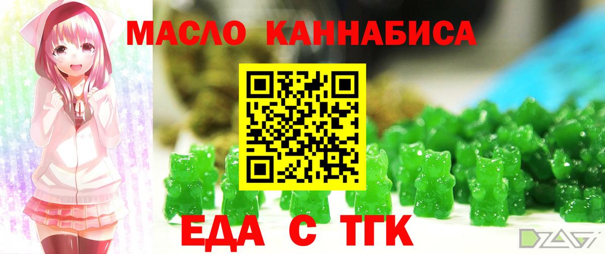 Кировск  Еда ТГК конопля  Вход с VPN 