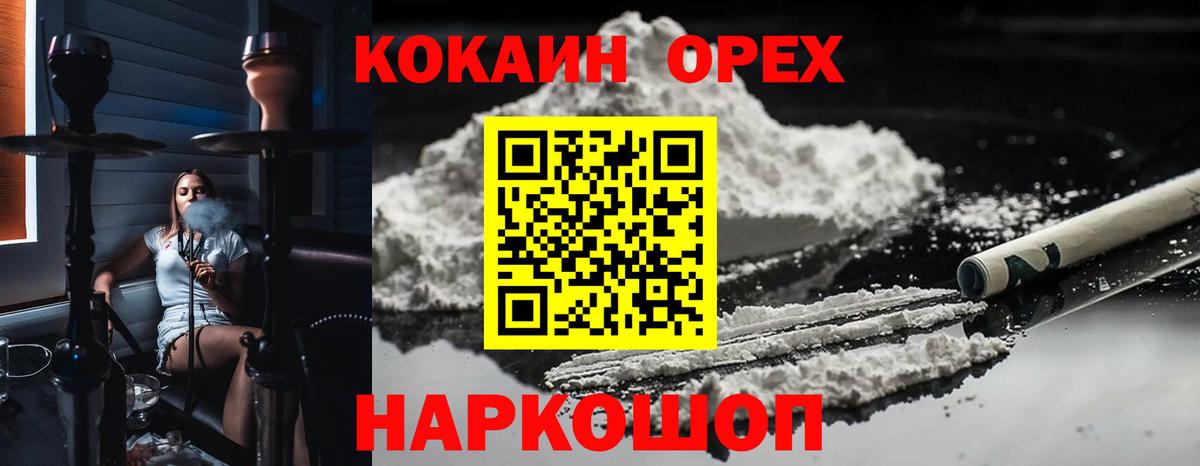 Кировск  КОКАИН  COCAIN Боливия  Вход с VPN  КОКАИН Эквадор 