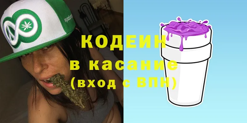 Кодеин Purple Drank  наркота  Кировск 