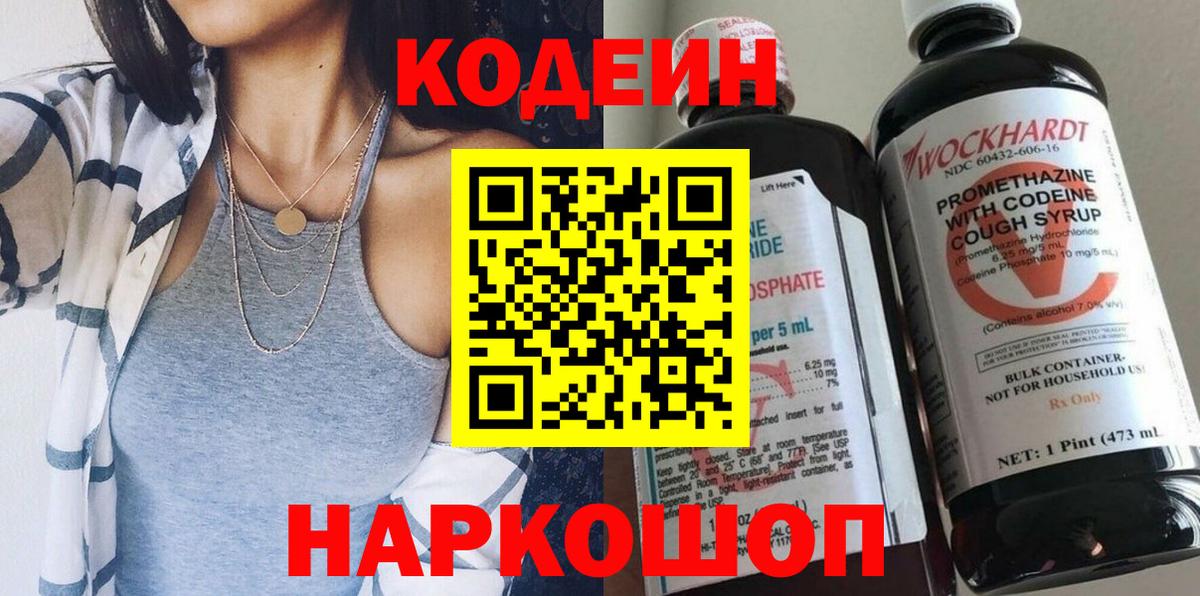 Кировск  Кодеиновый сироп Lean напиток Lean (лин)  Вход с VPN 