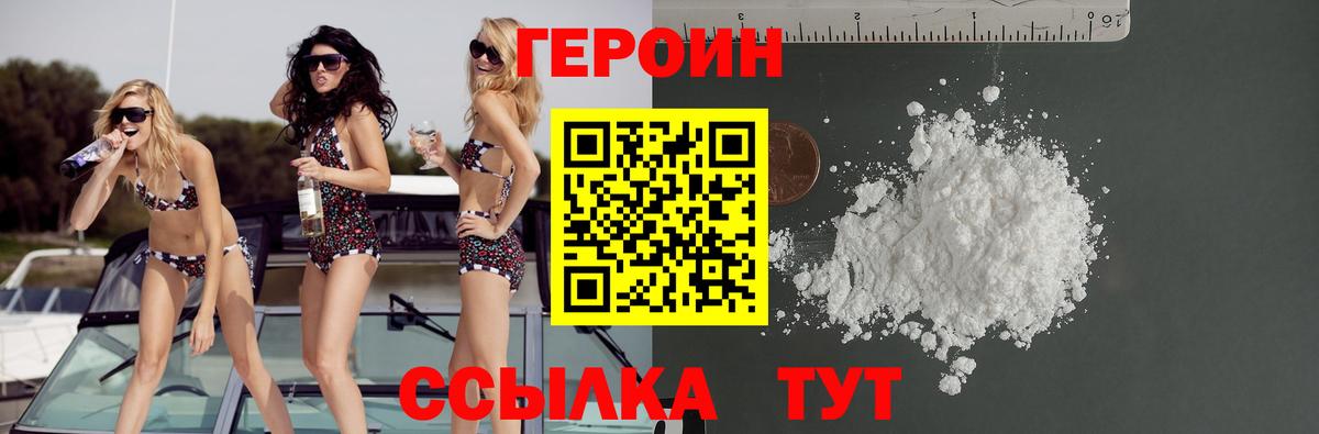 ГЕРОИН белый Кировск