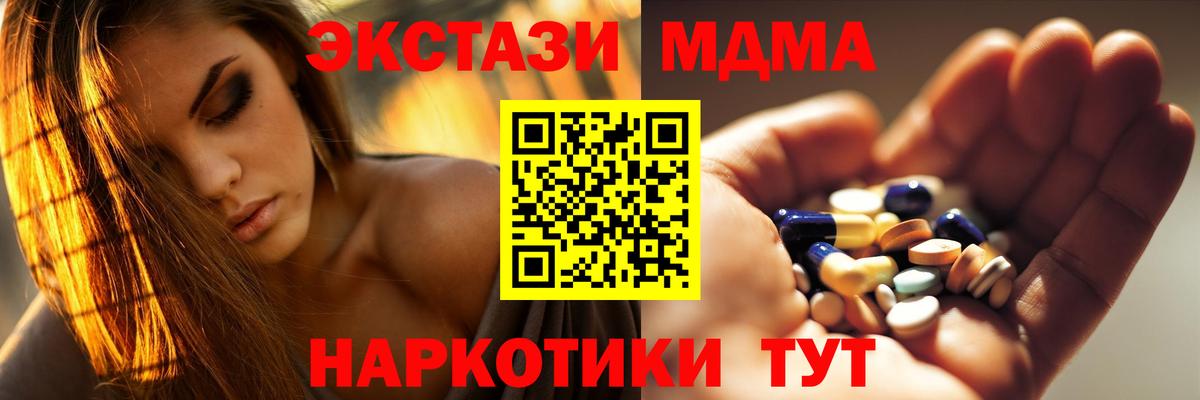 МДМА кристаллы  Вход с VPN  Кировск  МДМА  MDMA молли 
