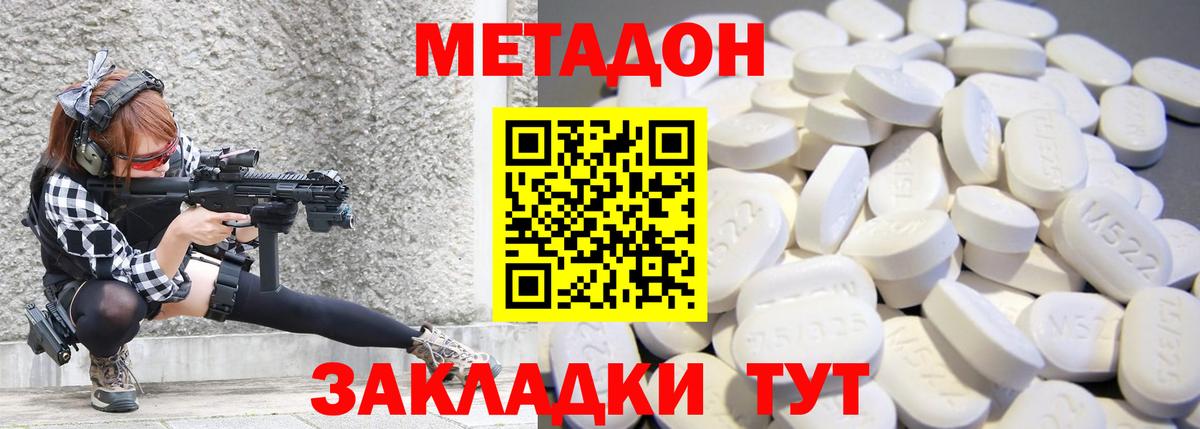 МЕТАДОН methadone Кировск