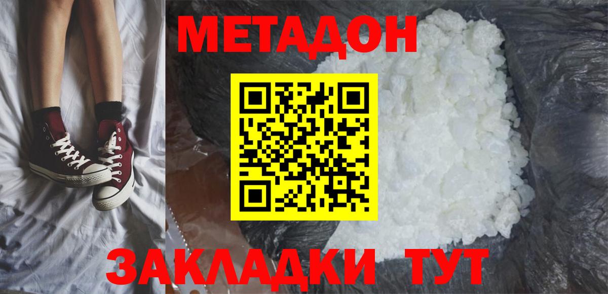 Метадон methadone  Вход с VPN  Метадон VHQ  Кировск 
